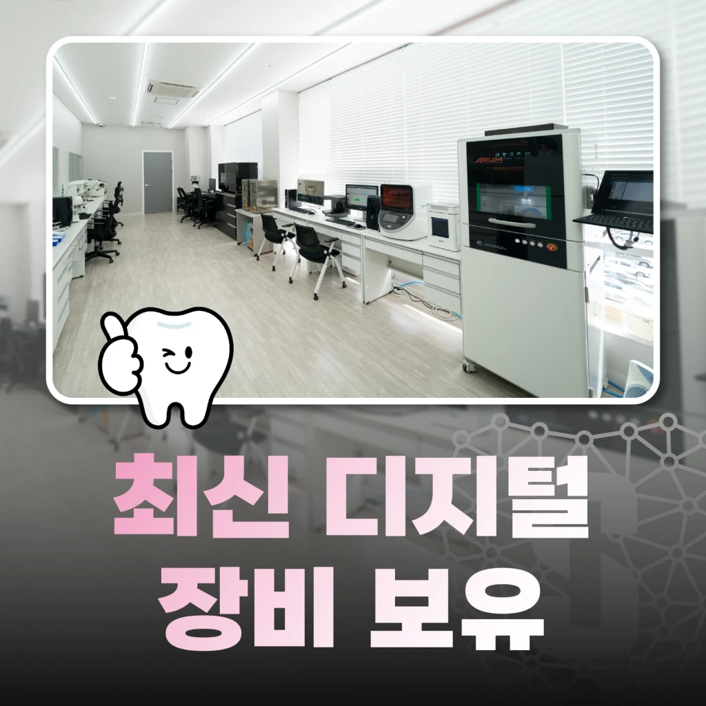 최신 디지털 장비 보유