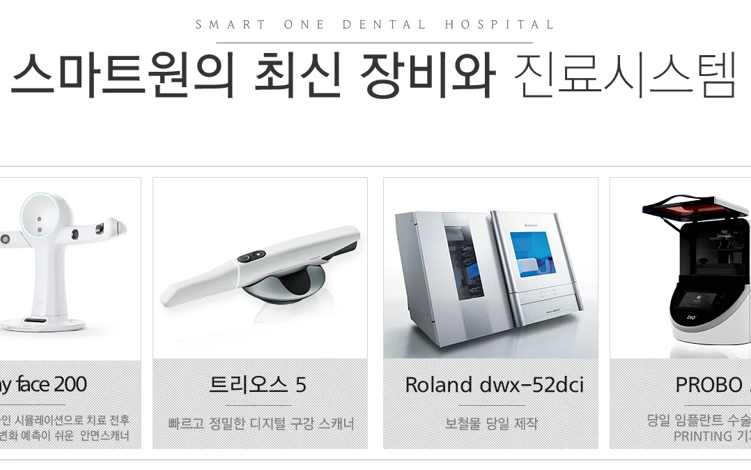 스마트원치과병원 광주점 디지털 진단 장비